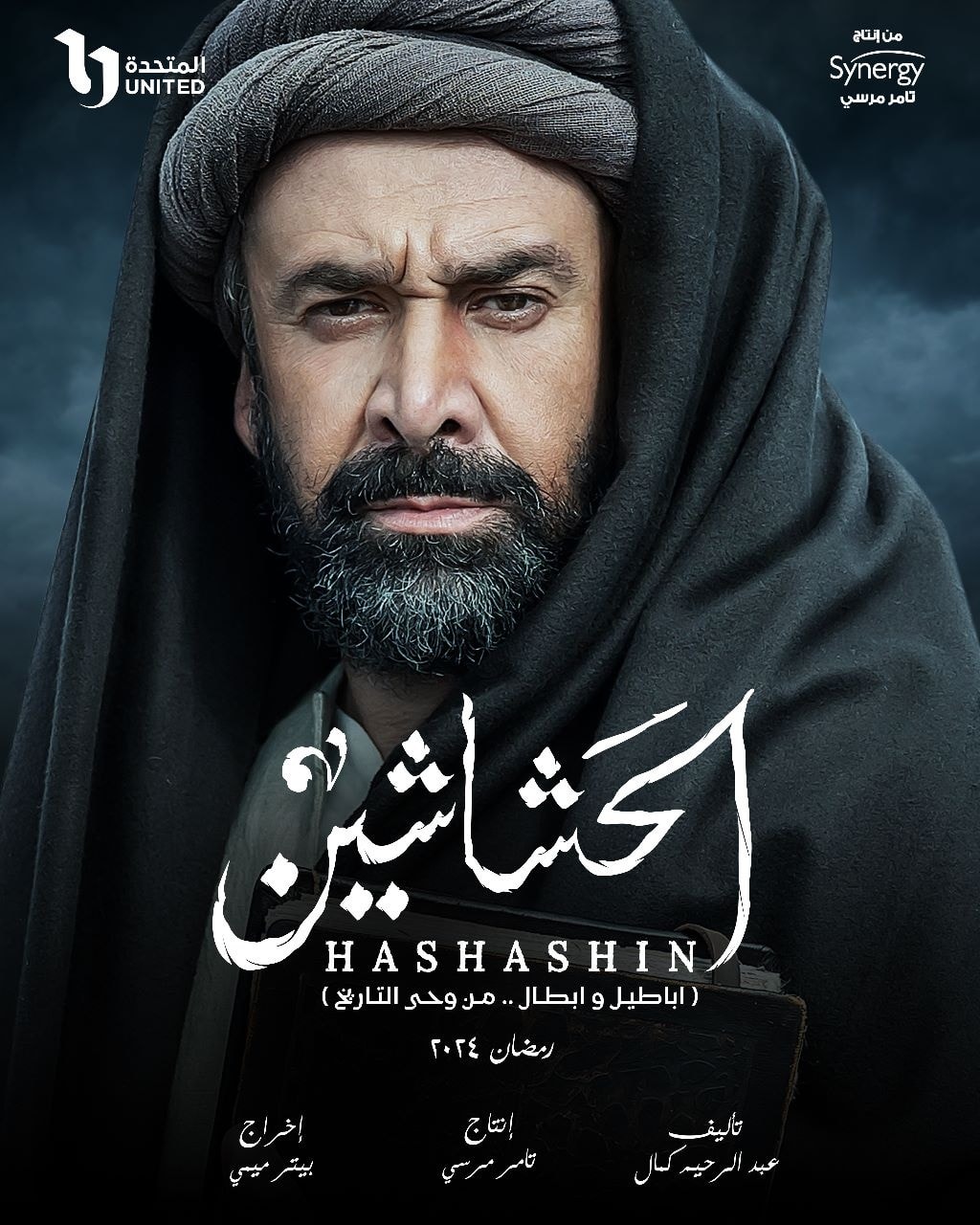 كريم عبد العزيز يعلن عن مسلسل الحشاشين لرمضان 2024 0815