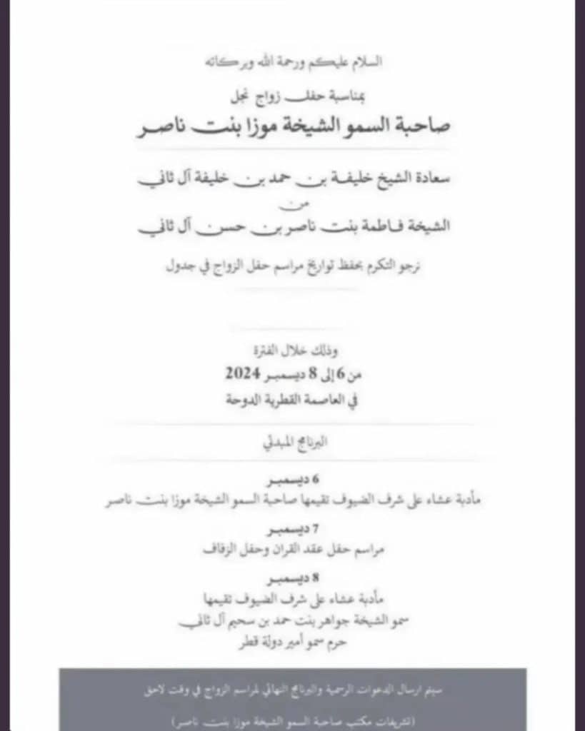 ما هي حقيقة زواج الشيخ خليفة بن حمد آل ثاني؟