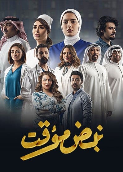 من مسلسلات هيا عبدالسلام 