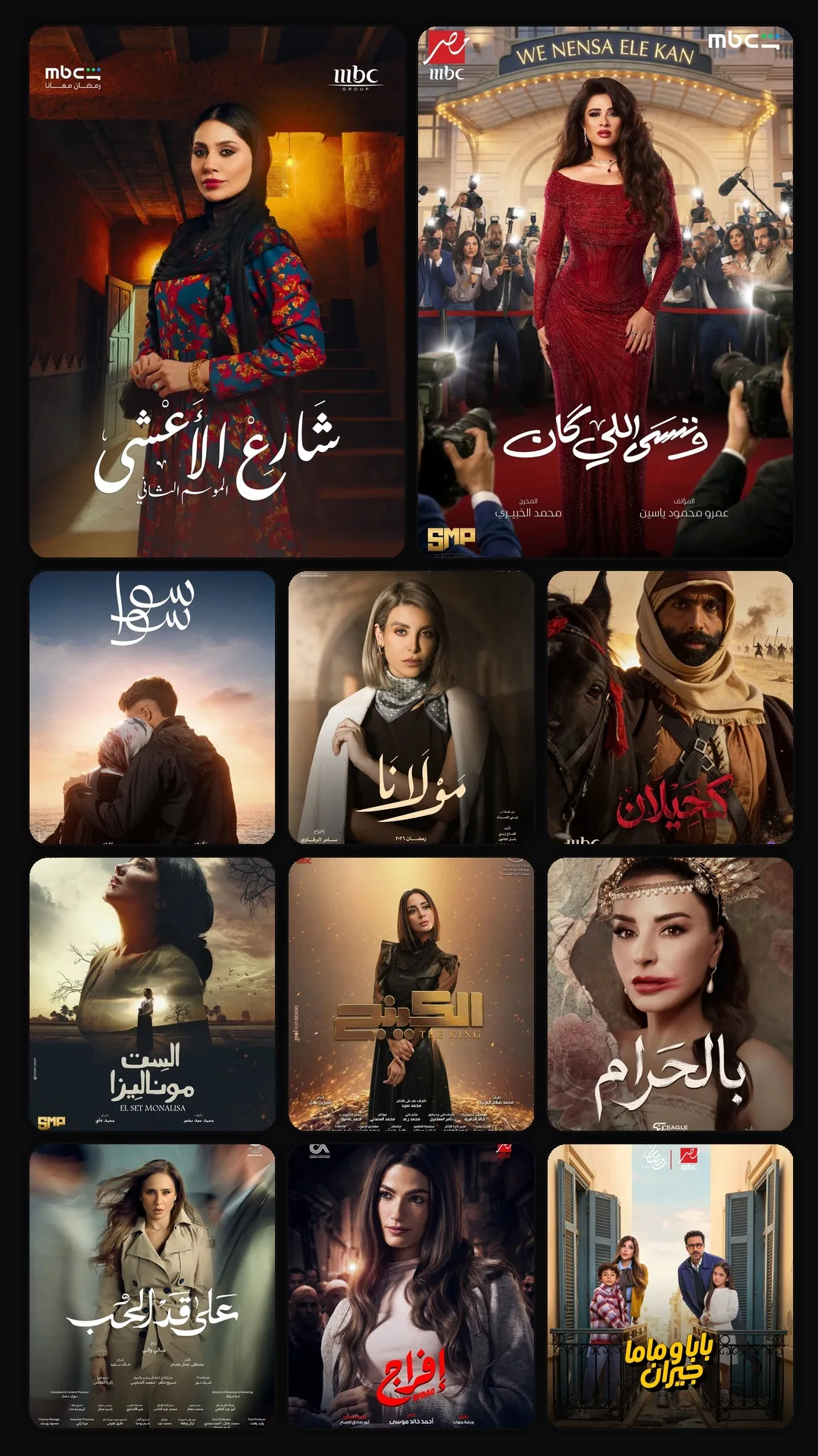 مسلسلات رمضان 2026