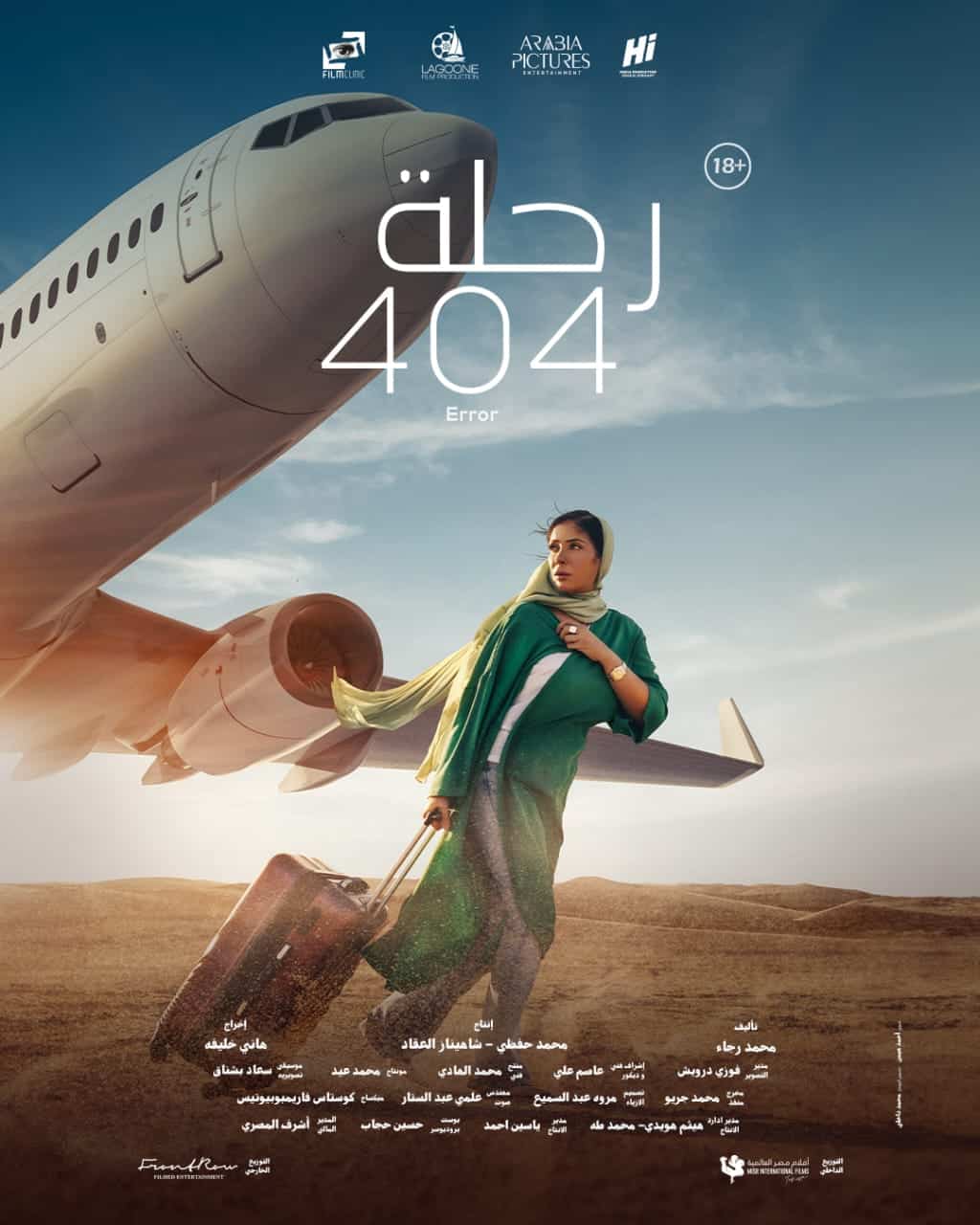 قصة فيلم رحلة 404