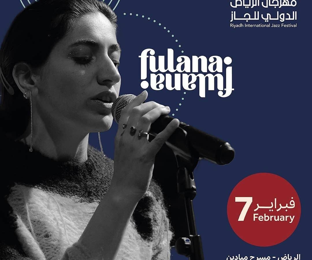 مهرجان الرياض الدولي للجاز