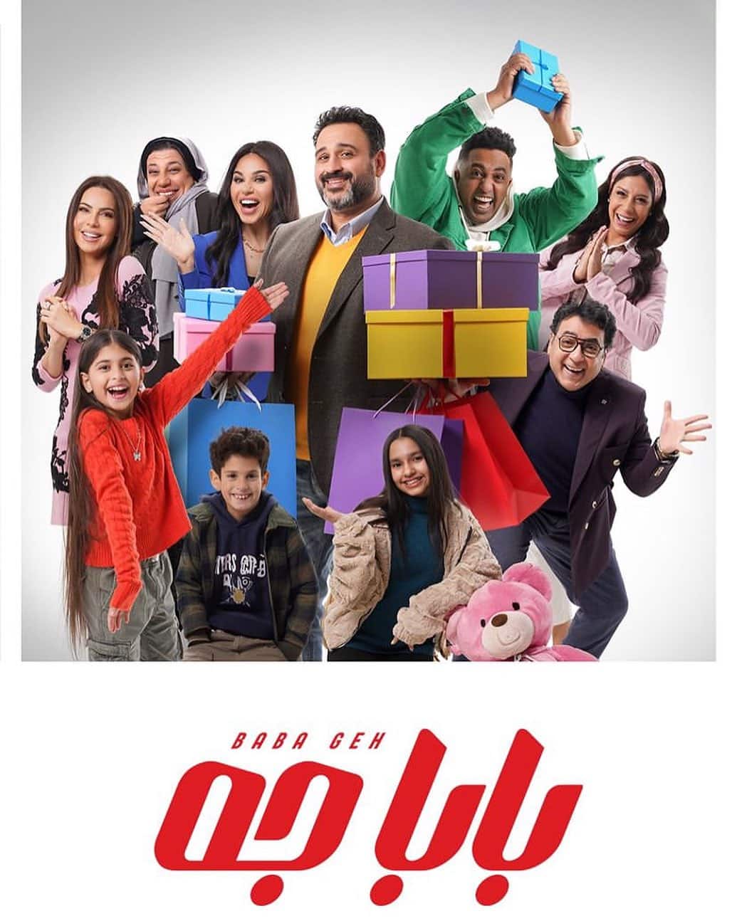 قصة مسلسل بابا جه