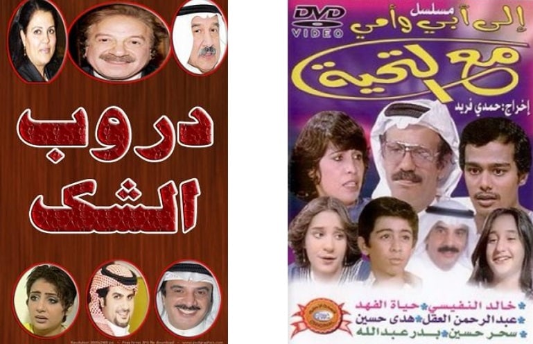 مسلسلات كويتية قديمة
