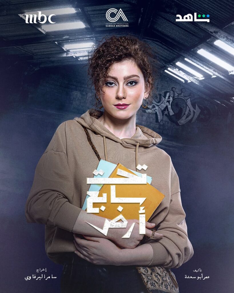  قصة مسلسل تحت سابع ارض